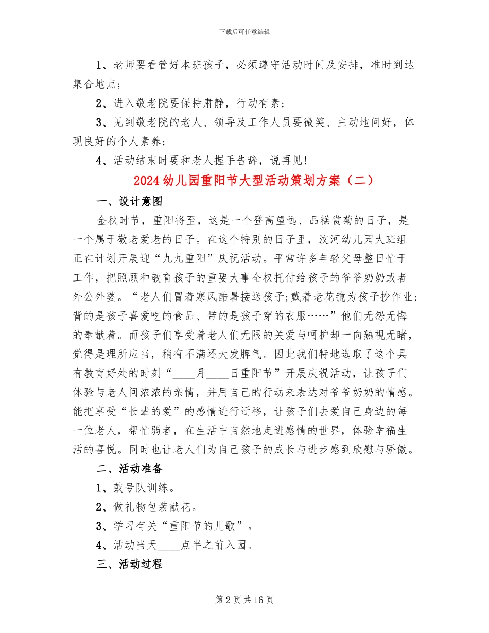 2024幼儿园重阳节大型活动策划方案_第2页
