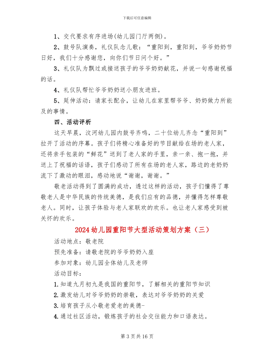 2024幼儿园重阳节大型活动策划方案_第3页