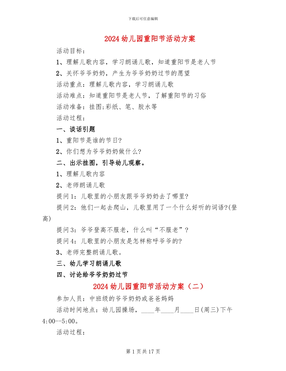 2024幼儿园重阳节活动方案_第1页
