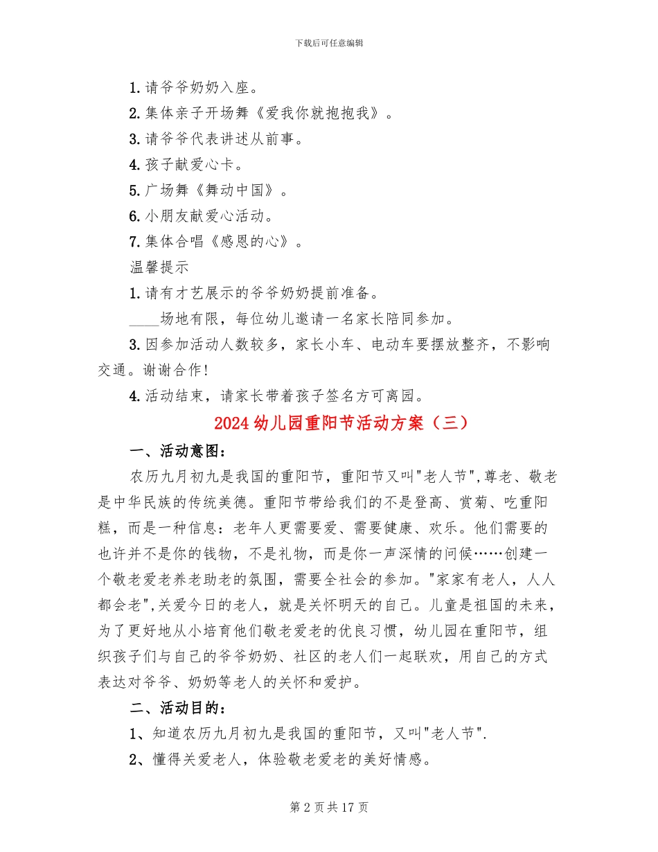 2024幼儿园重阳节活动方案_第2页