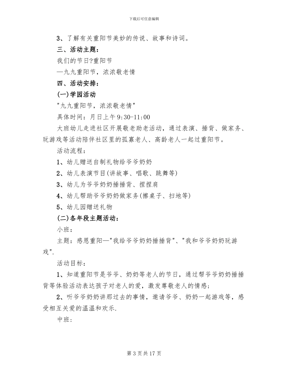 2024幼儿园重阳节活动方案_第3页