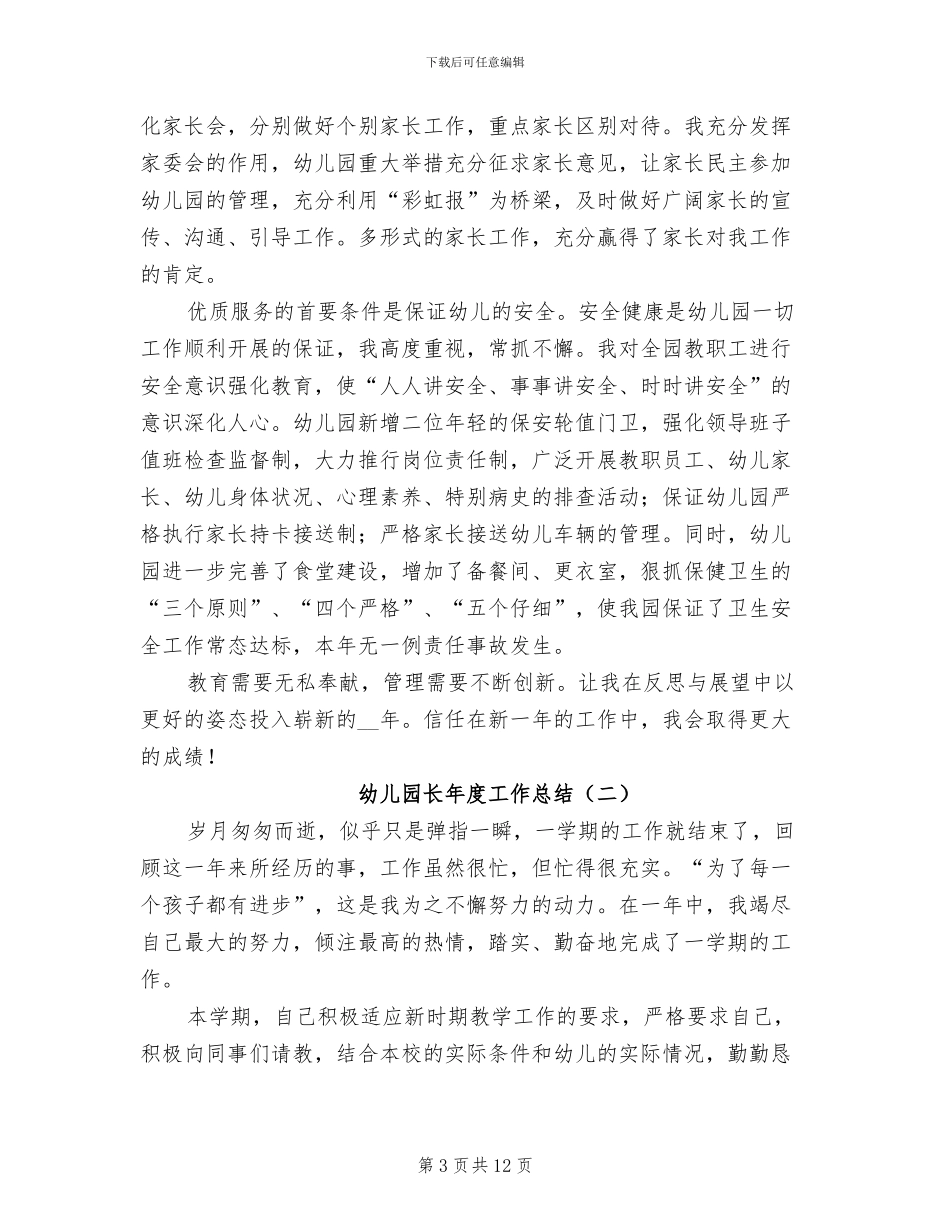 2024幼儿园长年度工作总结_第3页