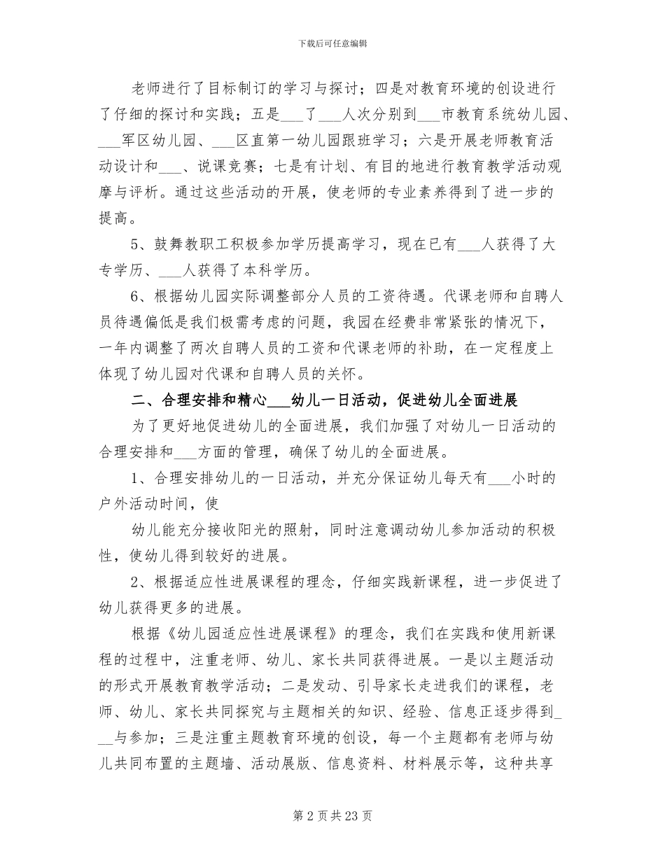2024幼儿教师个人工作小结_第2页
