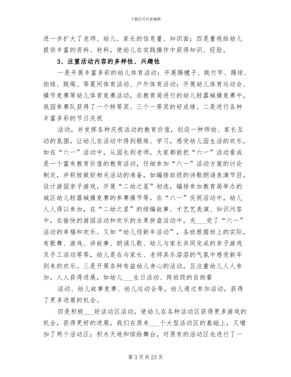 2024幼儿教师个人工作小结_第3页