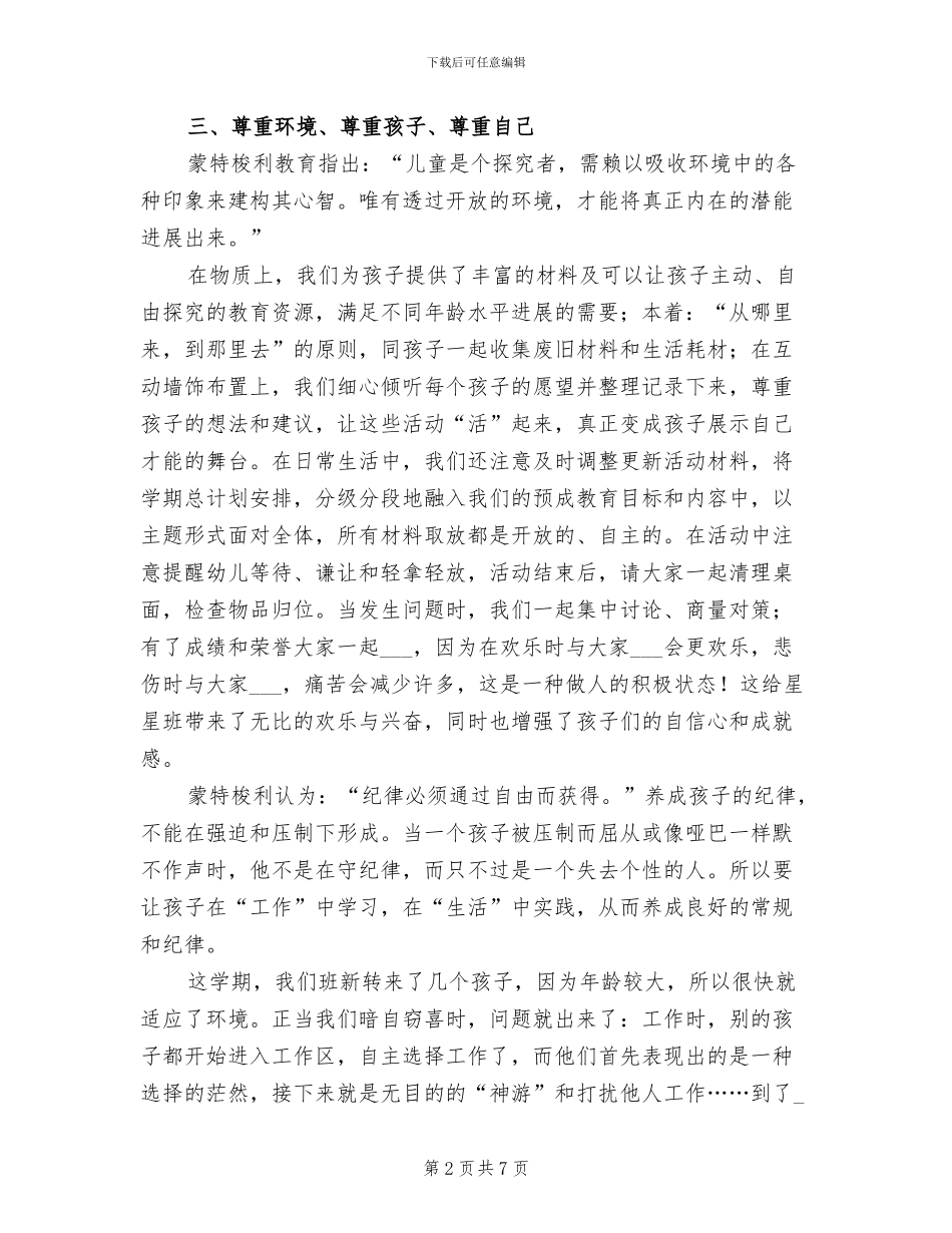 2024幼儿园班级第一学期工作总结_第2页