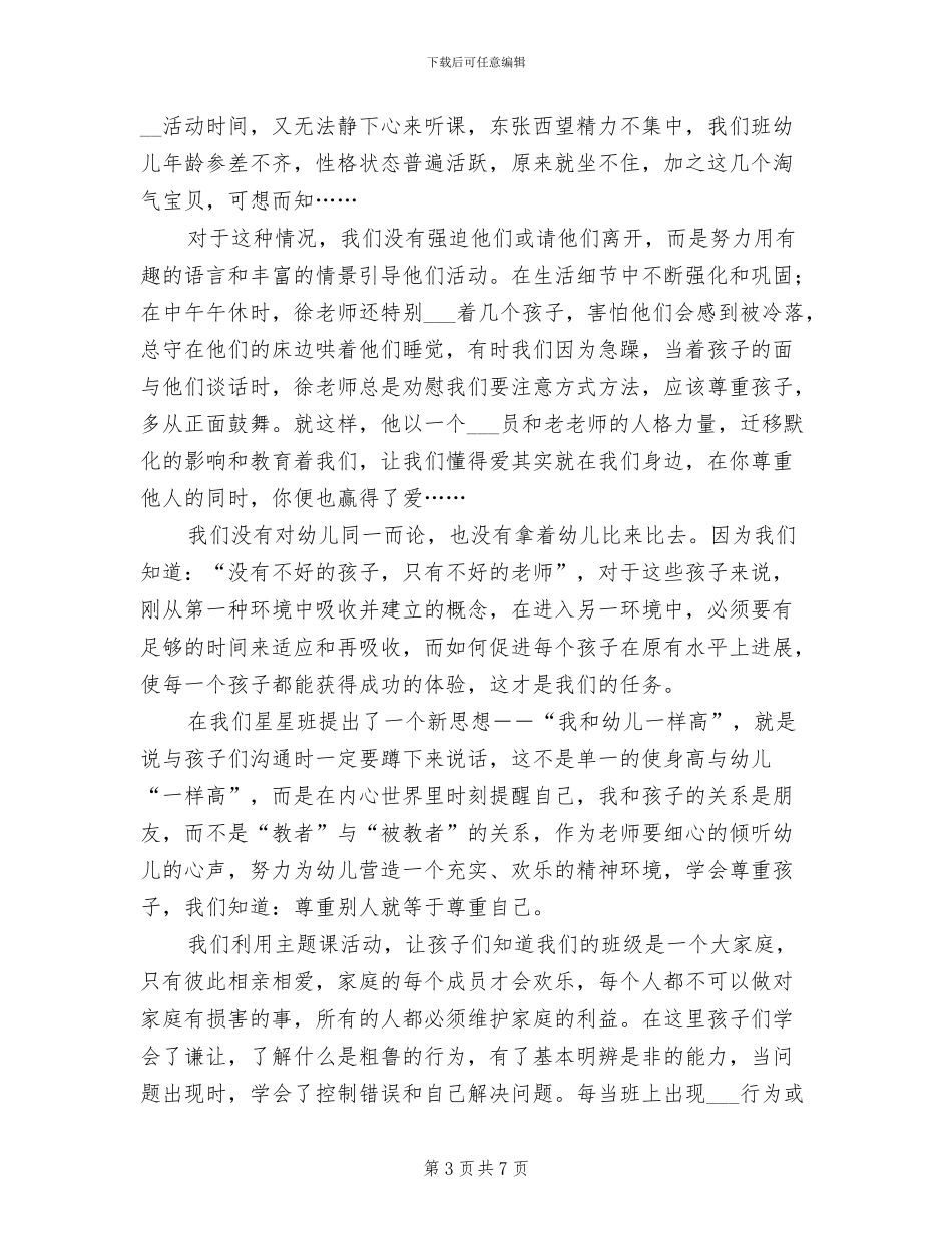 2024幼儿园班级第一学期工作总结_第3页