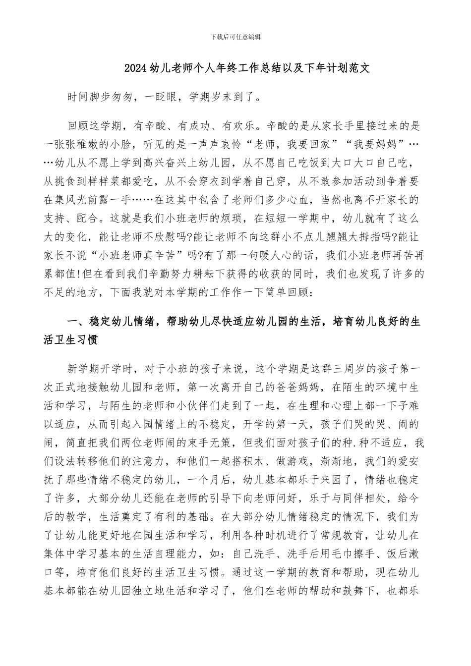 2024幼儿教师个人年终工作总结以及下年计划范文_第1页