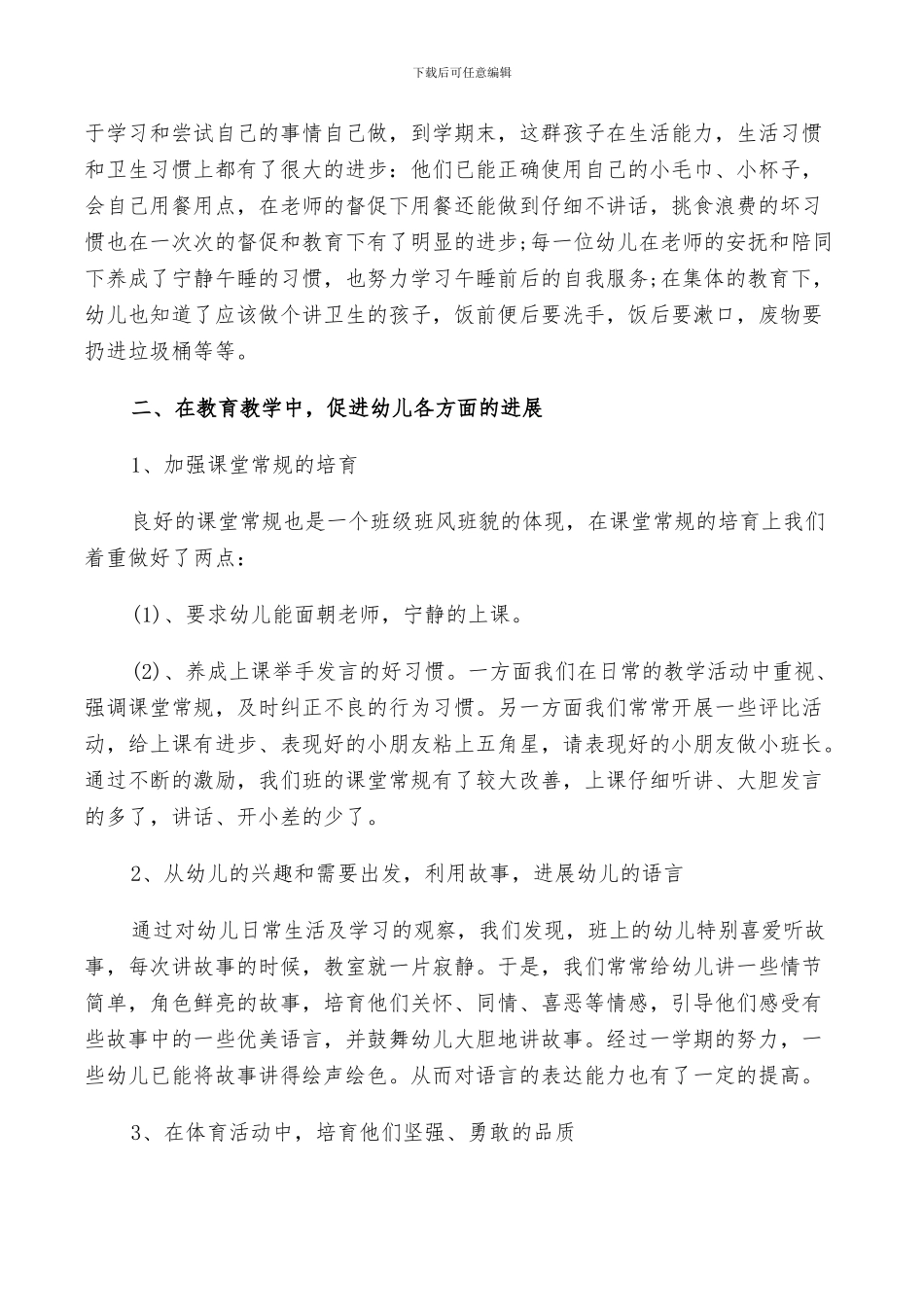 2024幼儿教师个人年终工作总结以及下年计划范文_第2页