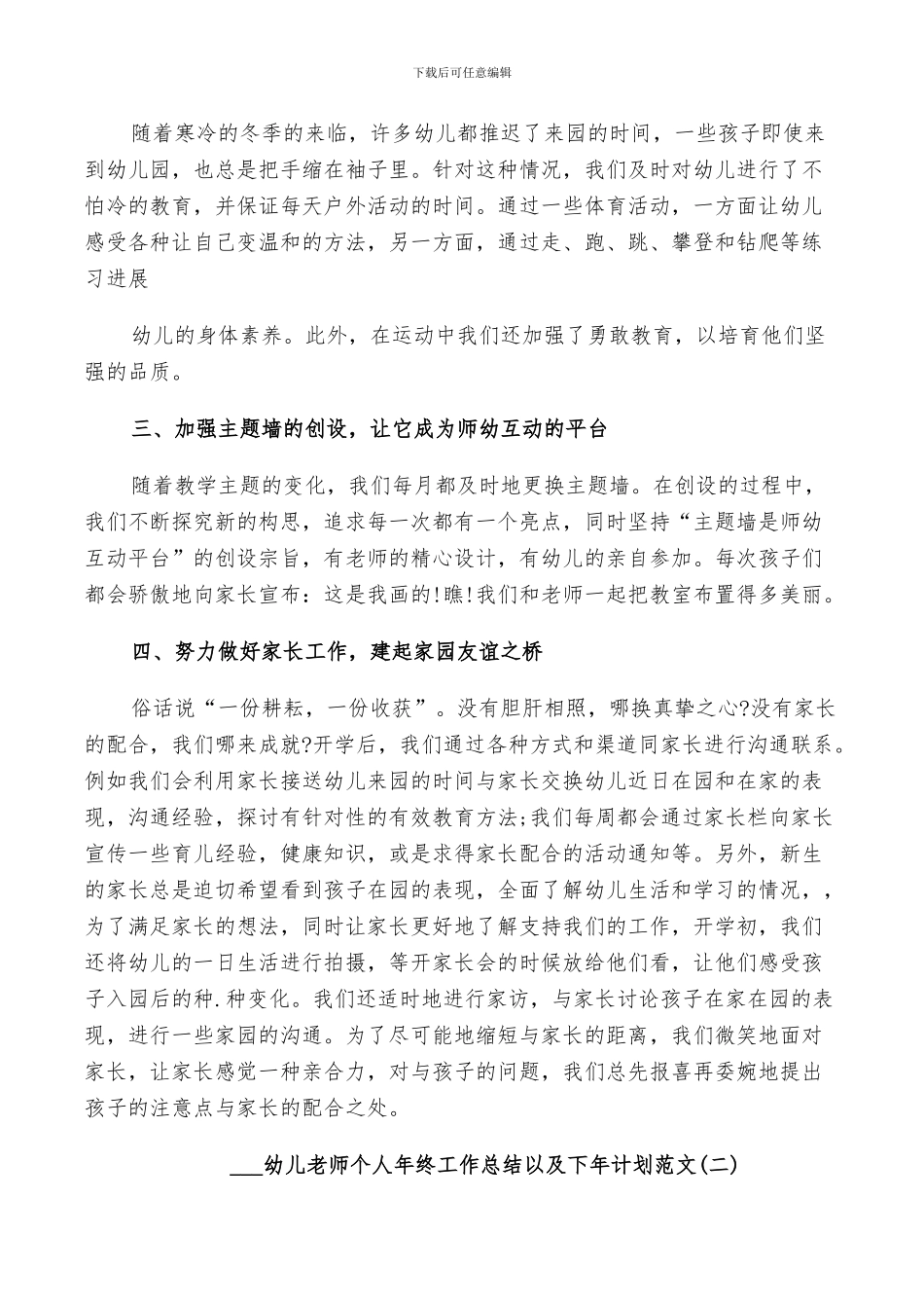 2024幼儿教师个人年终工作总结以及下年计划范文_第3页