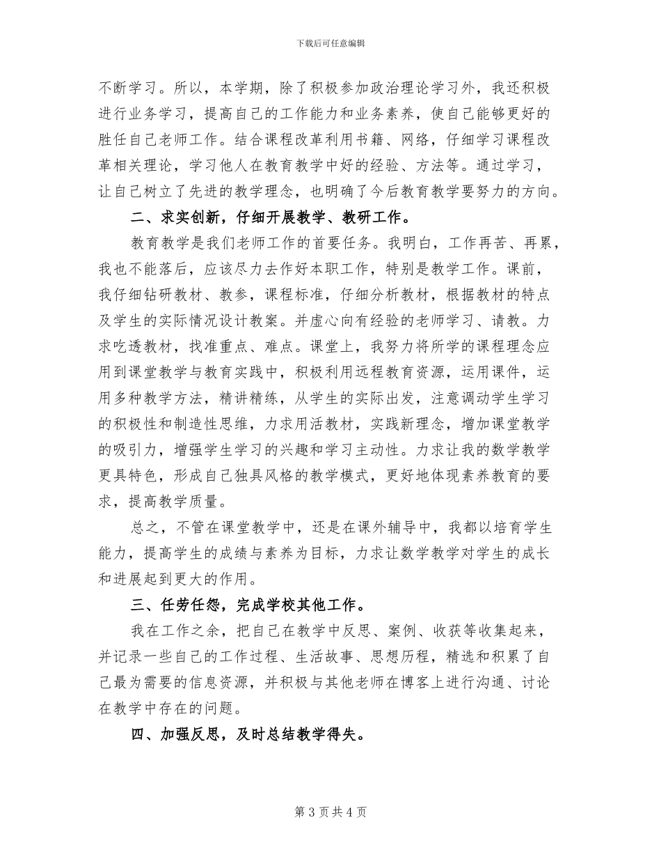 2024幼儿教师个人年度工作总结_第3页