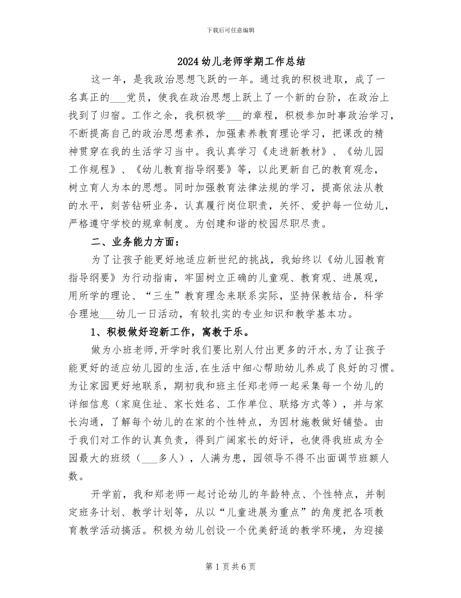 2024幼儿教师学期工作总结_第1页