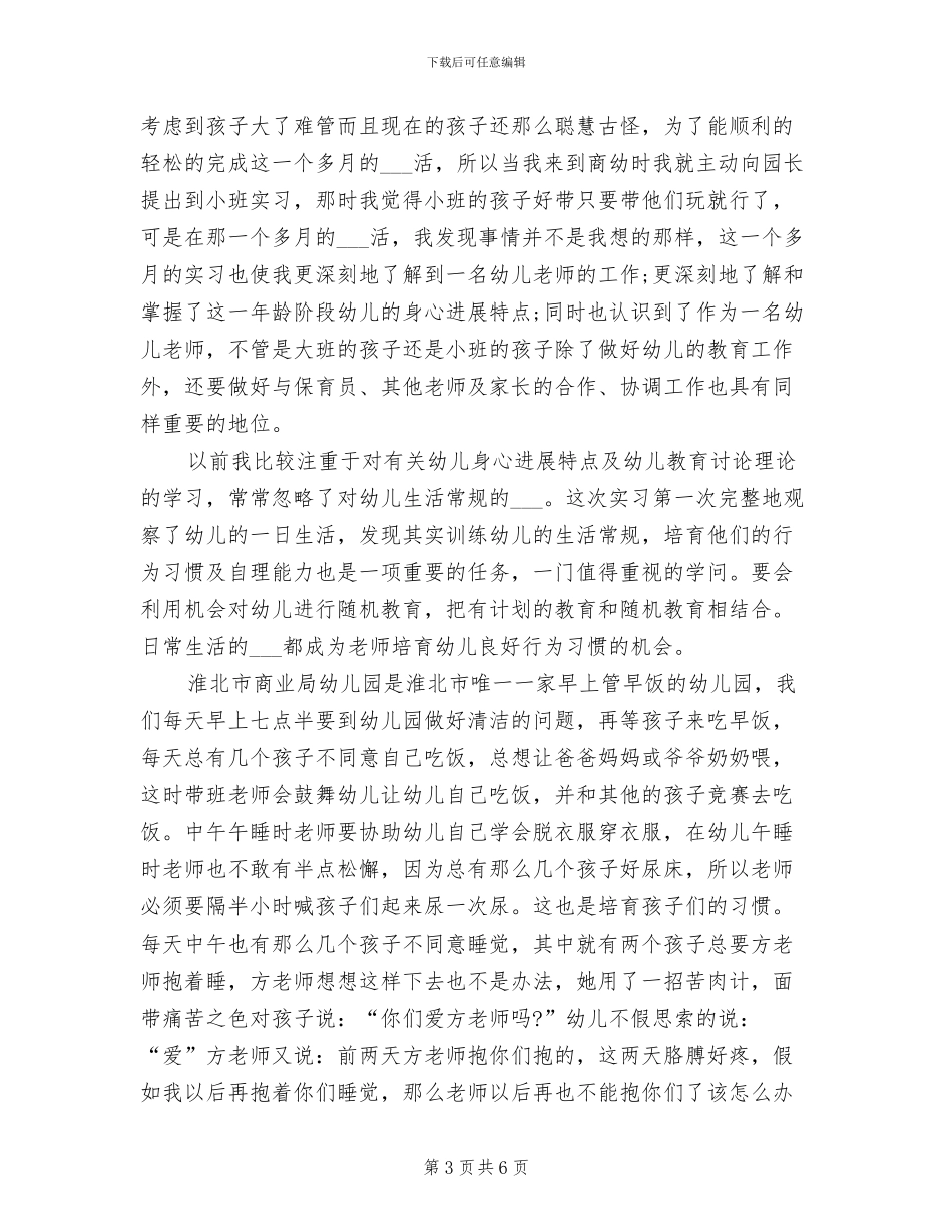 2024幼儿教师学期工作总结_第3页