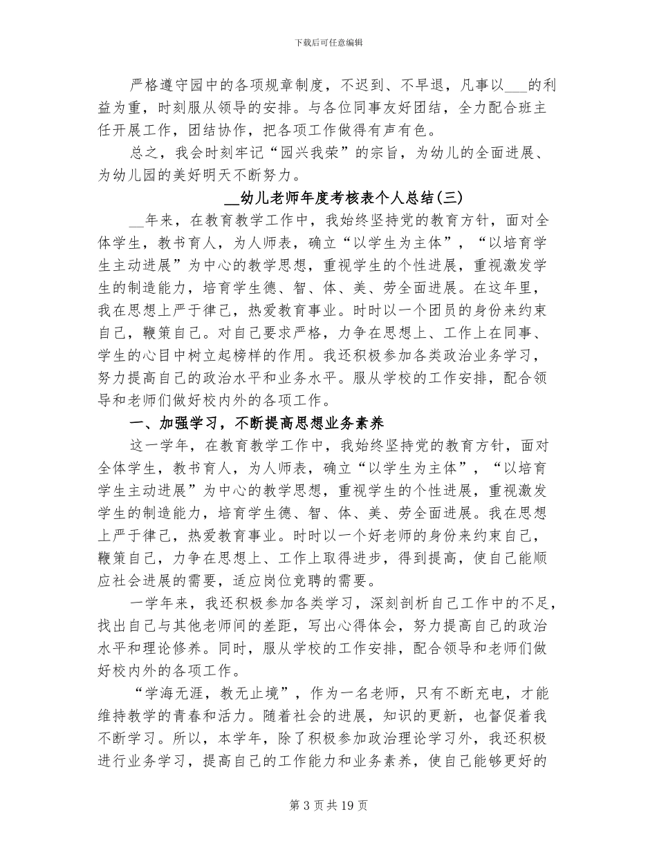 2024幼儿教师年度考核表个人总结_第3页