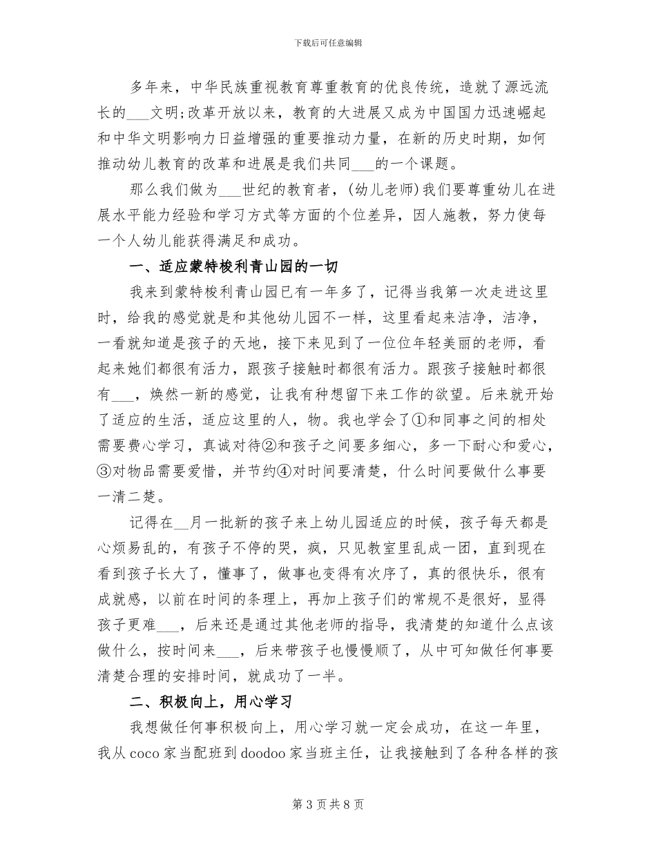 2024幼儿教师年度总结范文_第3页