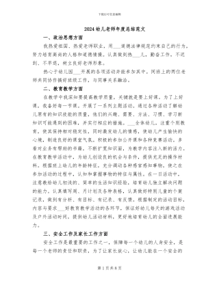 2024幼儿教师年度总结范文