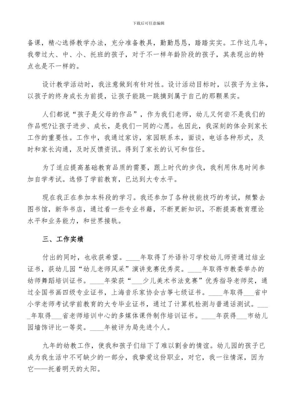 2024幼儿教师年终述职报告德能勤绩廉总结_第2页