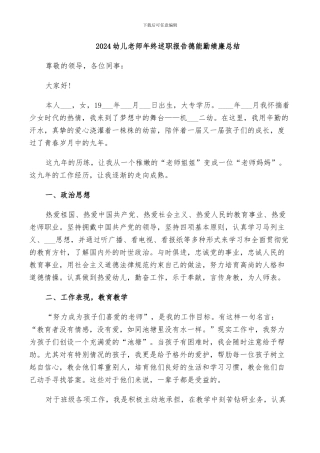 2024幼儿教师年终述职报告德能勤绩廉总结