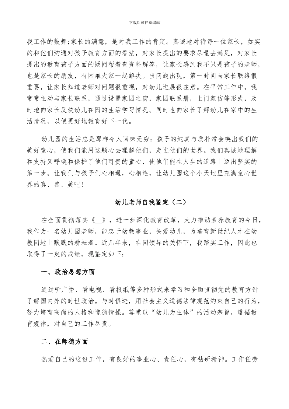 2024幼儿教师自我鉴定小结_第2页