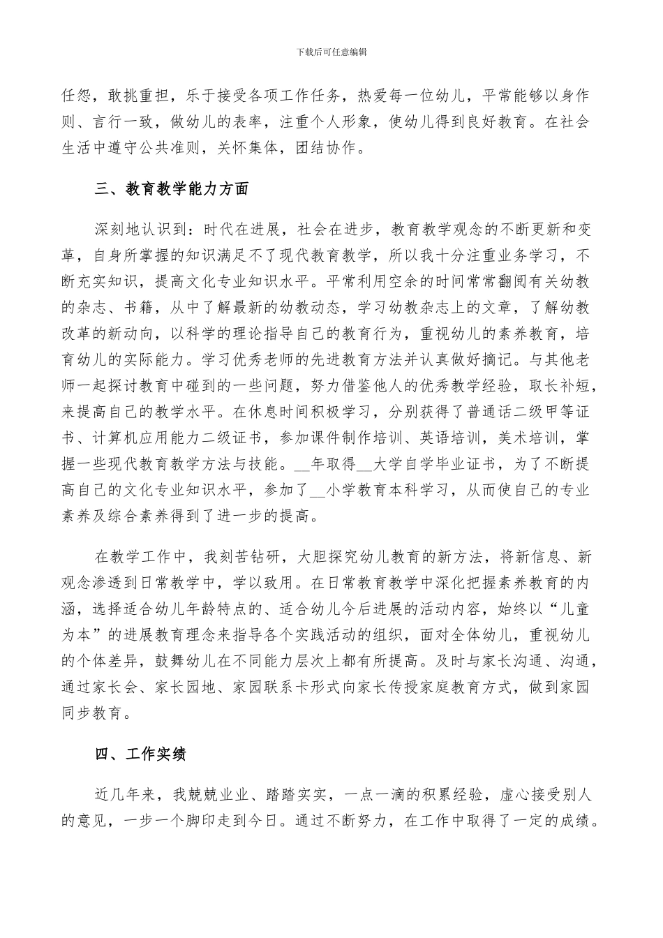 2024幼儿教师自我鉴定小结_第3页