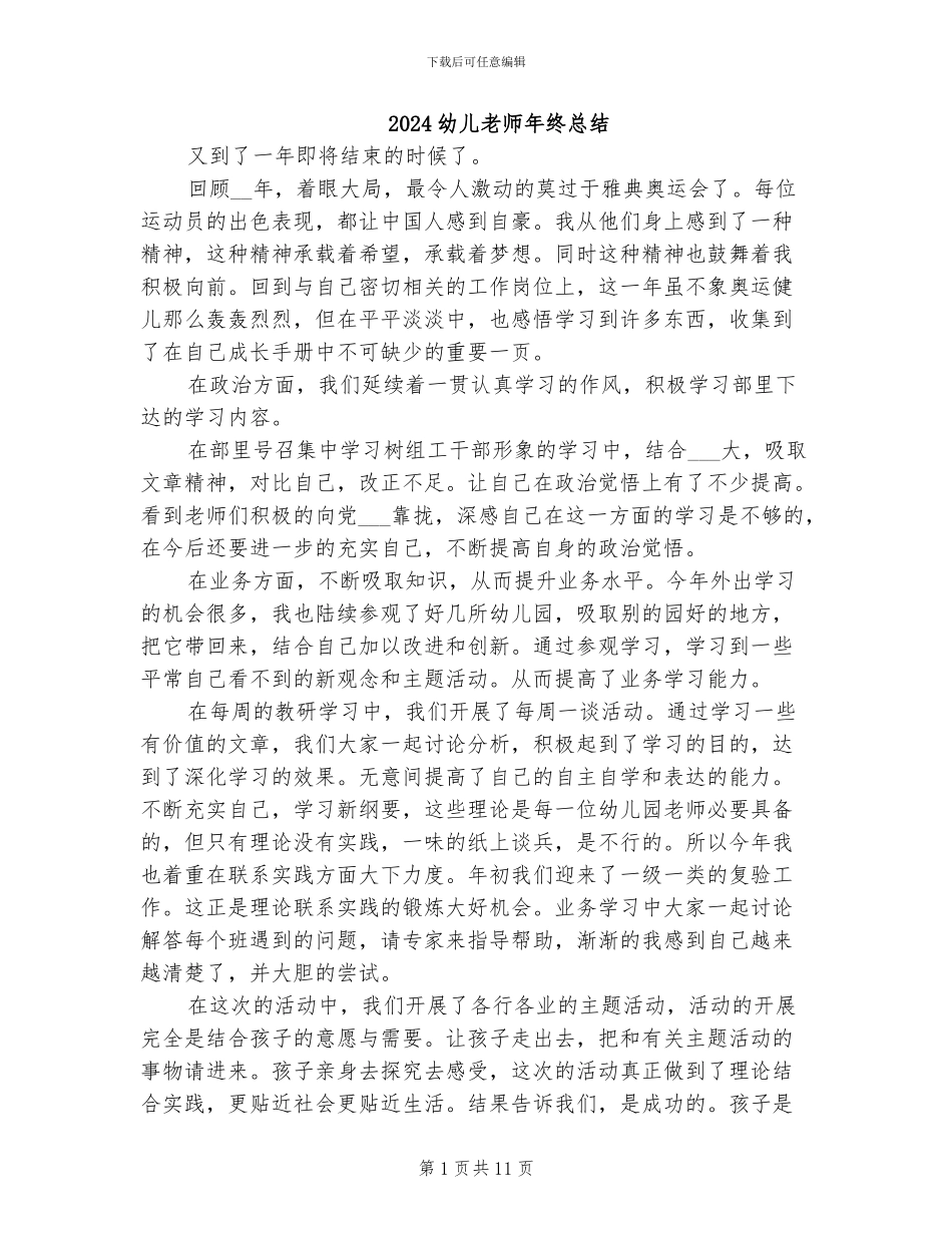 2024幼儿教师年终总结_第1页