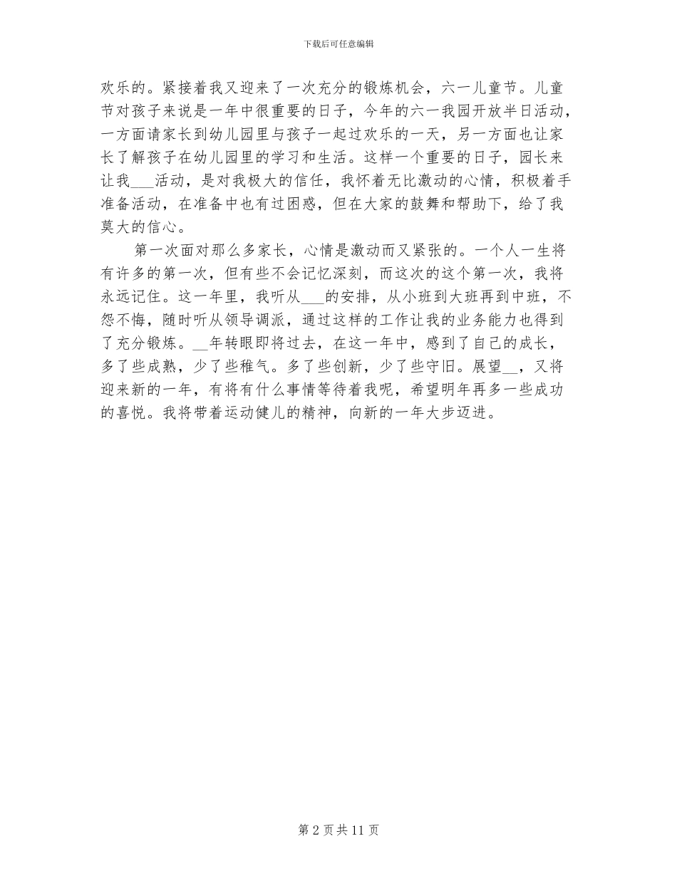 2024幼儿教师年终总结_第2页