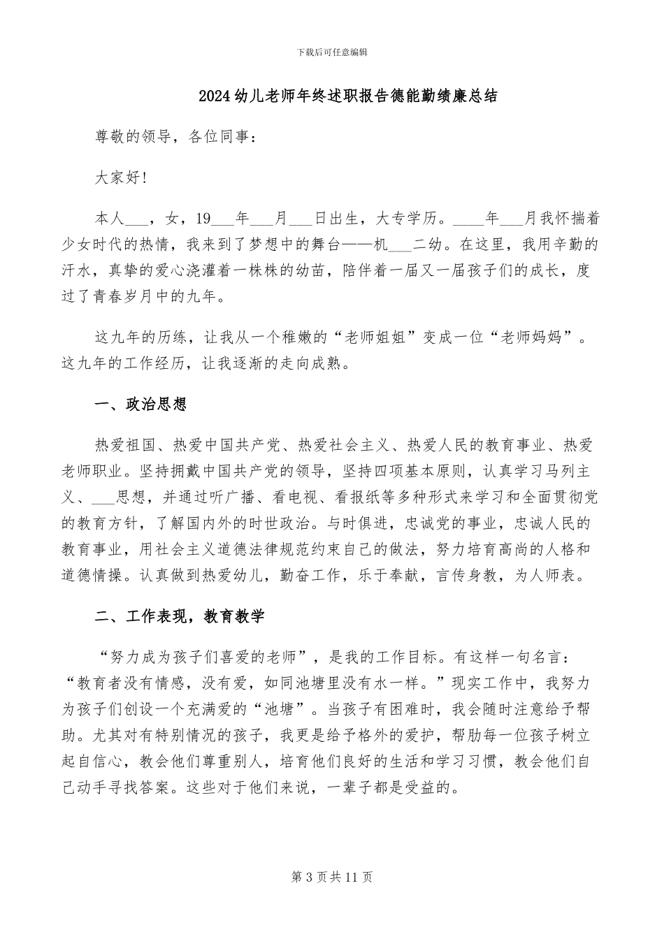 2024幼儿教师年终总结_第3页