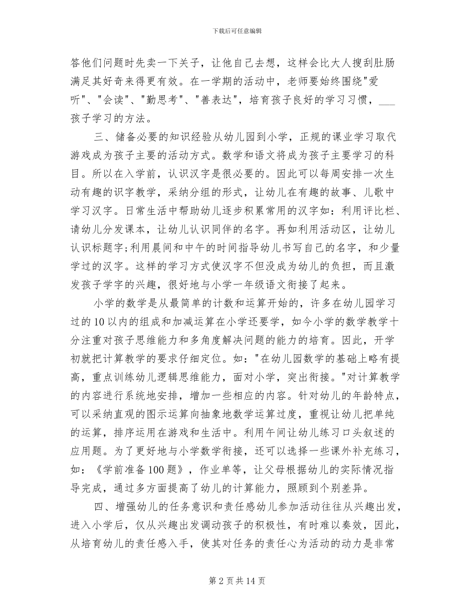 2024幼小衔接工作总结_第2页