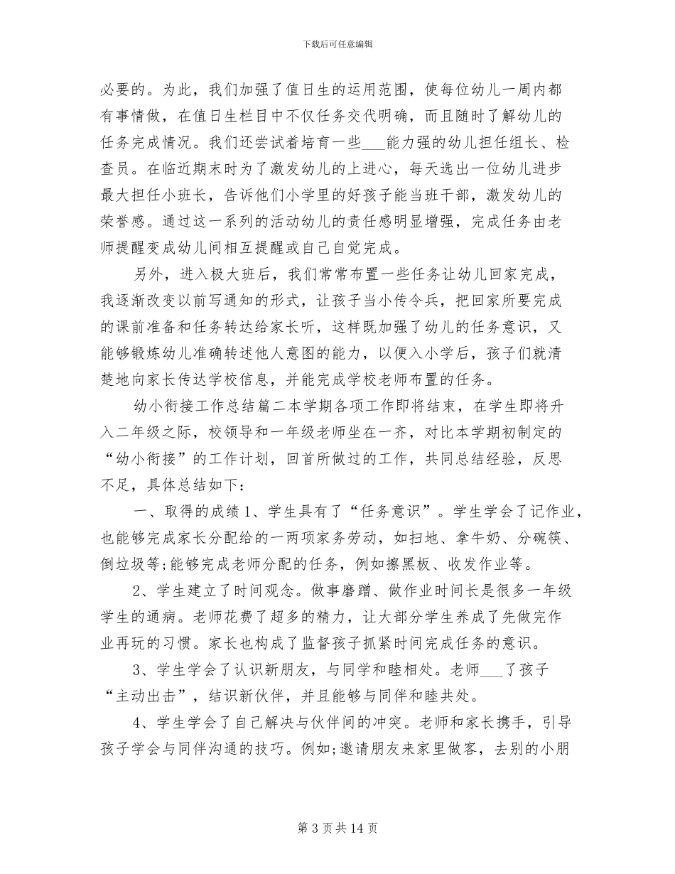 2024幼小衔接工作总结_第3页