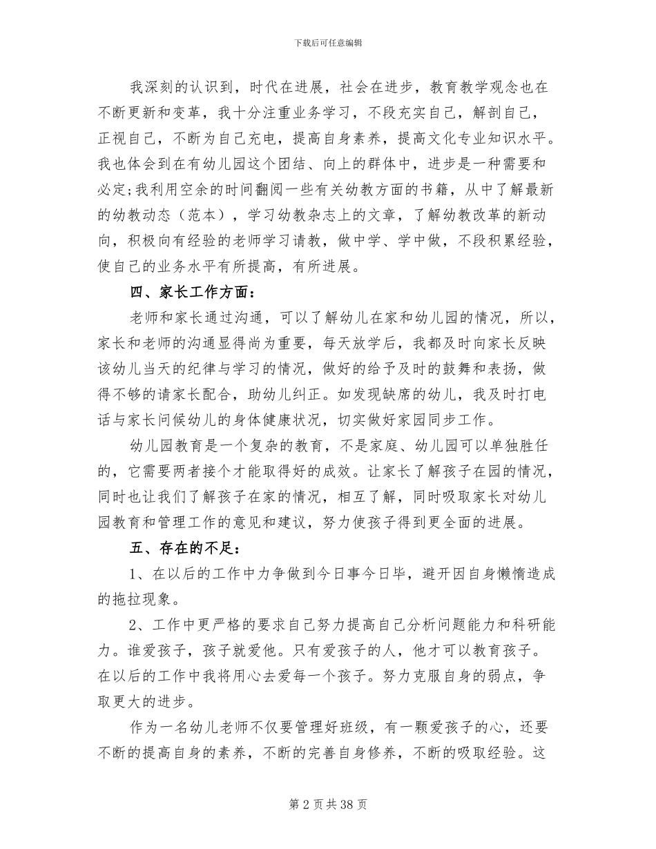 2024幼师个人工作总结_第2页