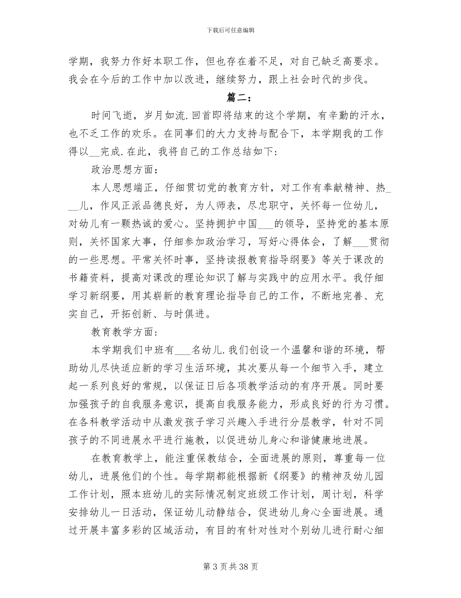 2024幼师个人工作总结_第3页