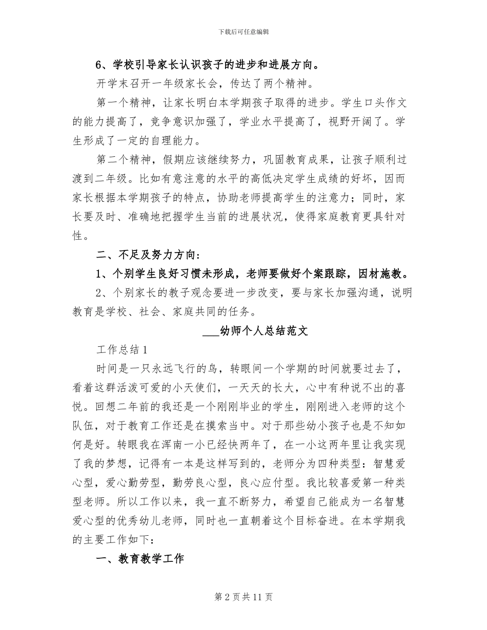 2024幼小衔接工作总结范文_第2页