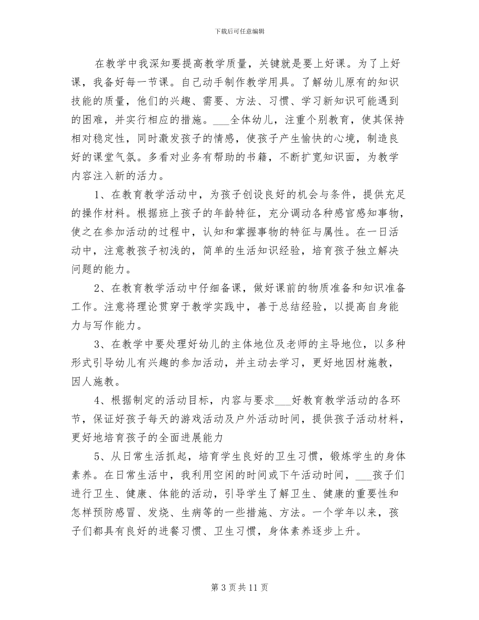 2024幼小衔接工作总结范文_第3页