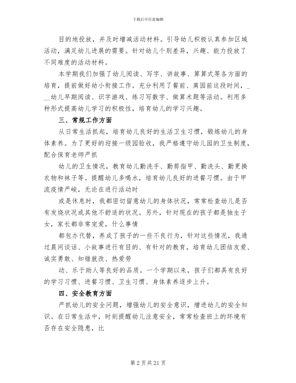 2024幼师个人年度工作总结_第2页