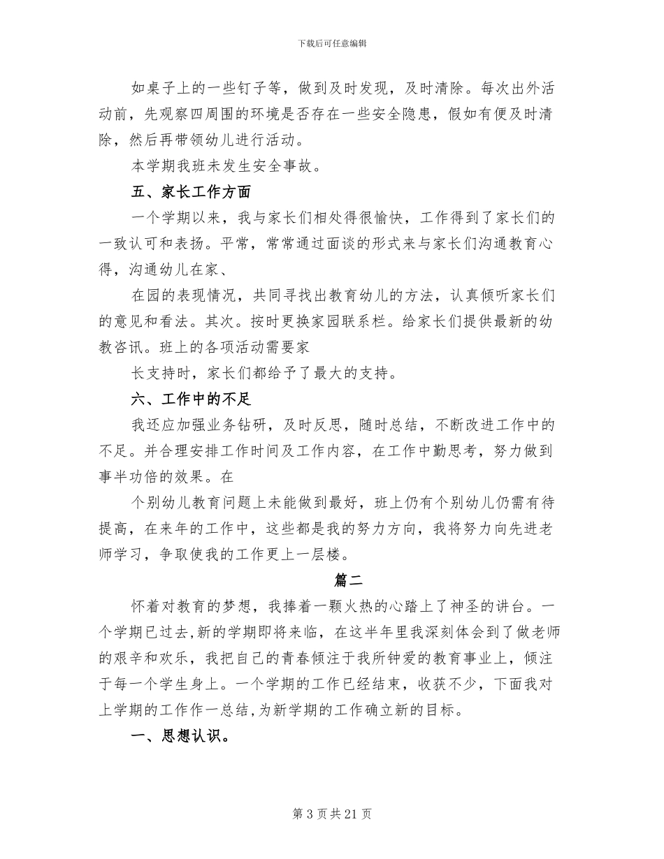 2024幼师个人年度工作总结_第3页