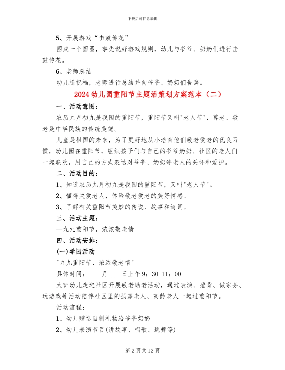 2024幼儿园重阳节主题活策划方案范本_第2页