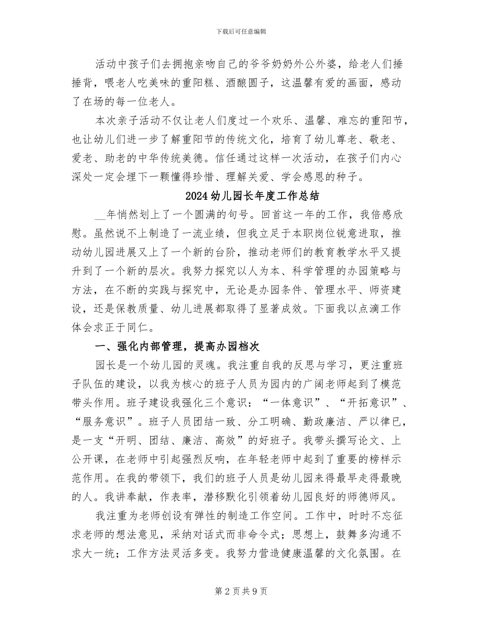 2024幼儿园重阳节活动总结_第2页