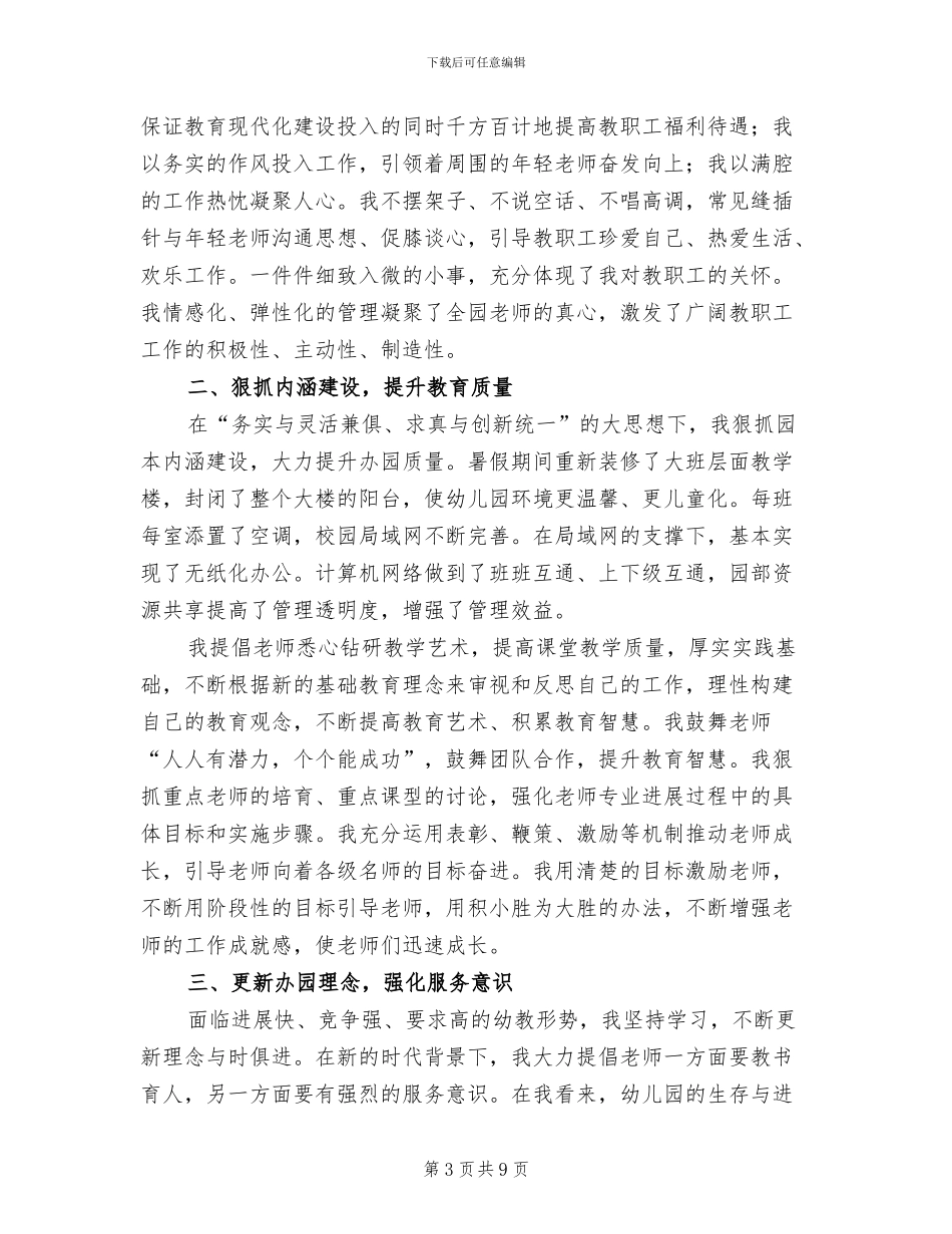 2024幼儿园重阳节活动总结_第3页
