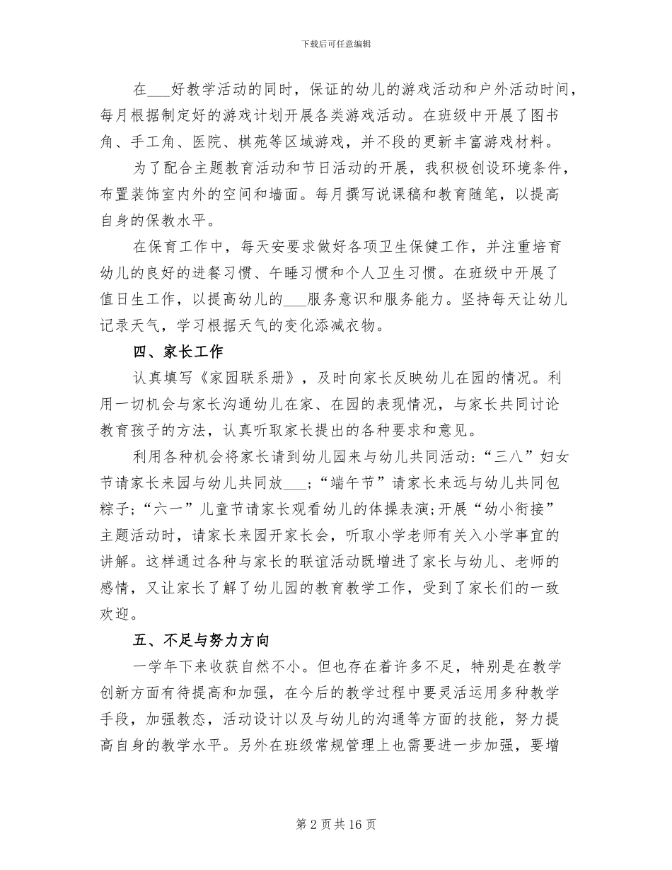 2024幼师个人年终工作总结范文_第2页