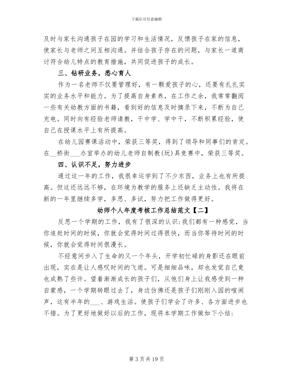 2024幼师个人年度考核工作总结_第3页