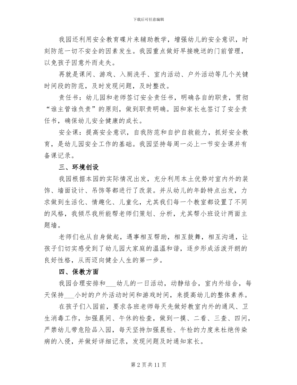 2024幼师年度考核个人总结_第2页