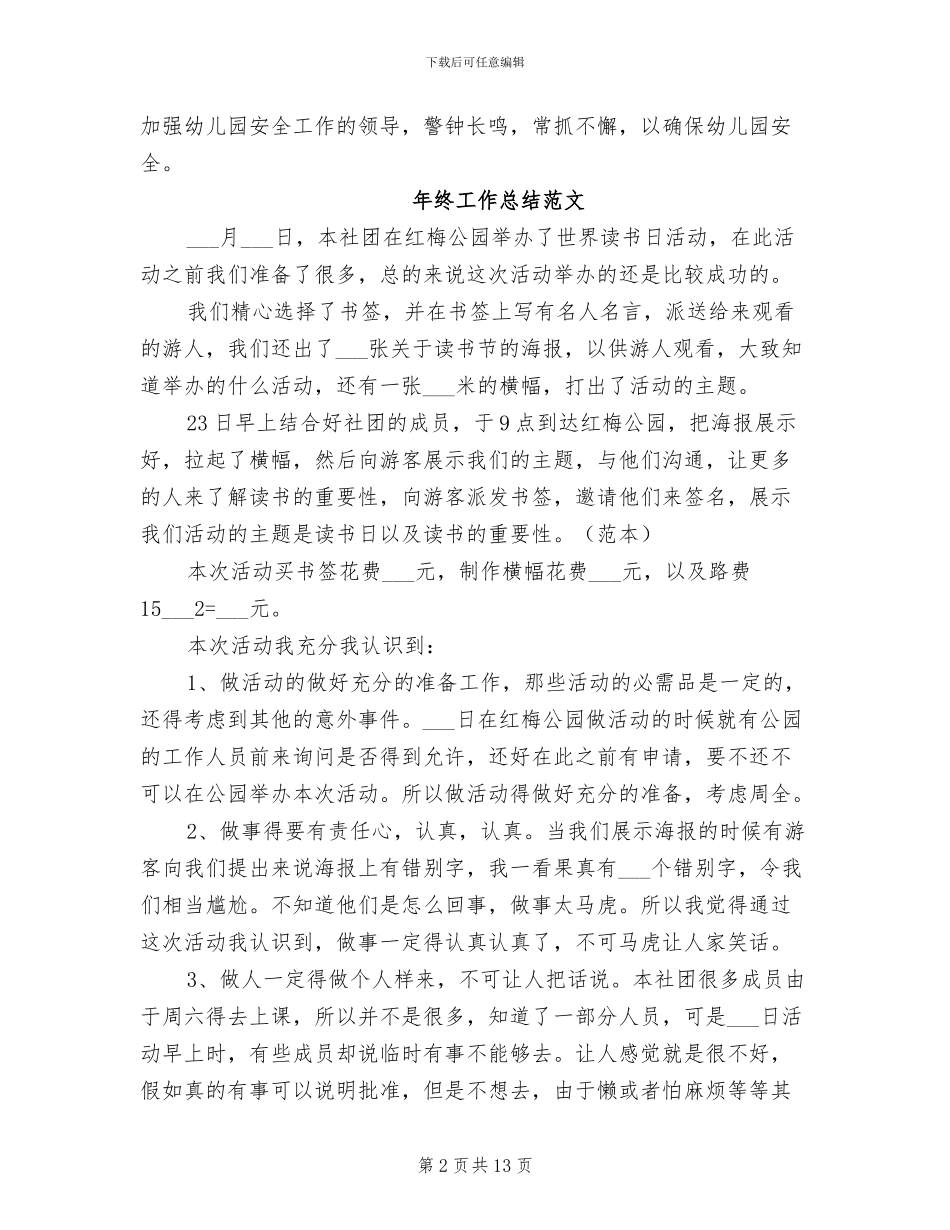 2024幼师年终工作总结_第2页