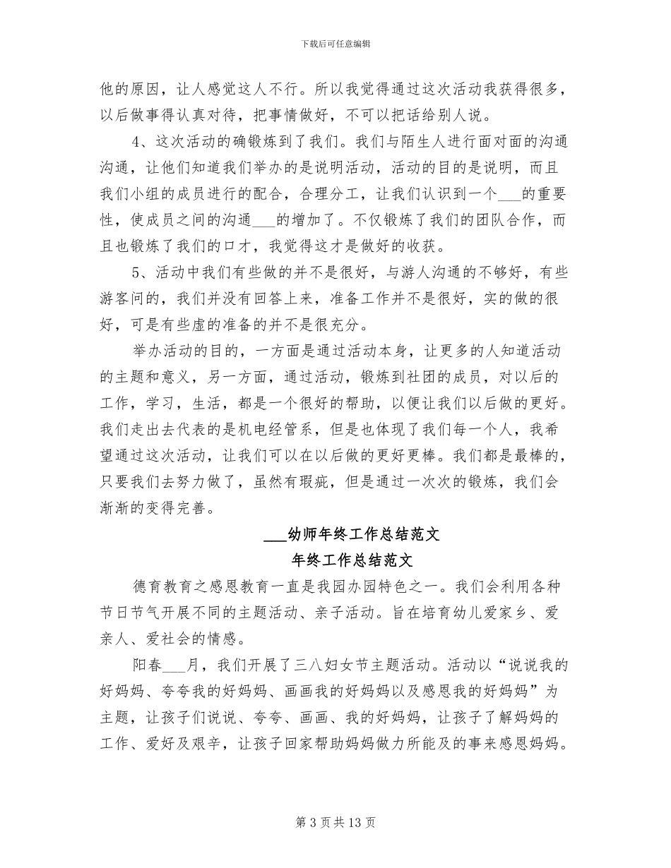 2024幼师年终工作总结_第3页