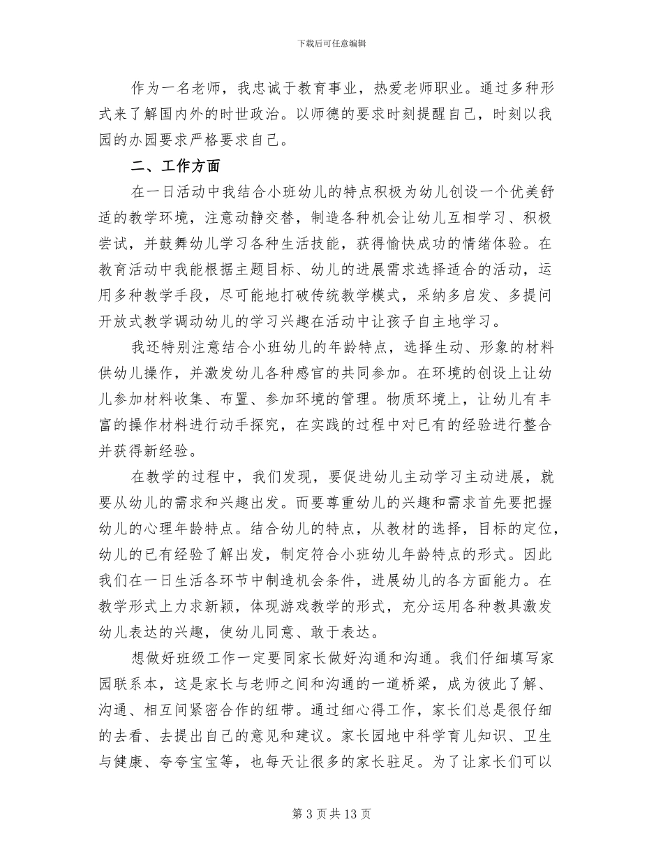 2024幼师试用期工作总结_第3页