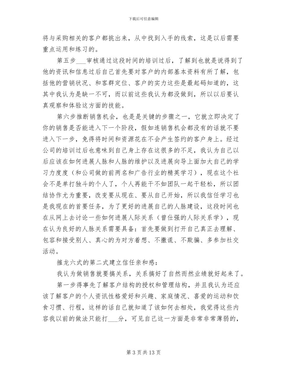 2024广告销售年终总结_第3页