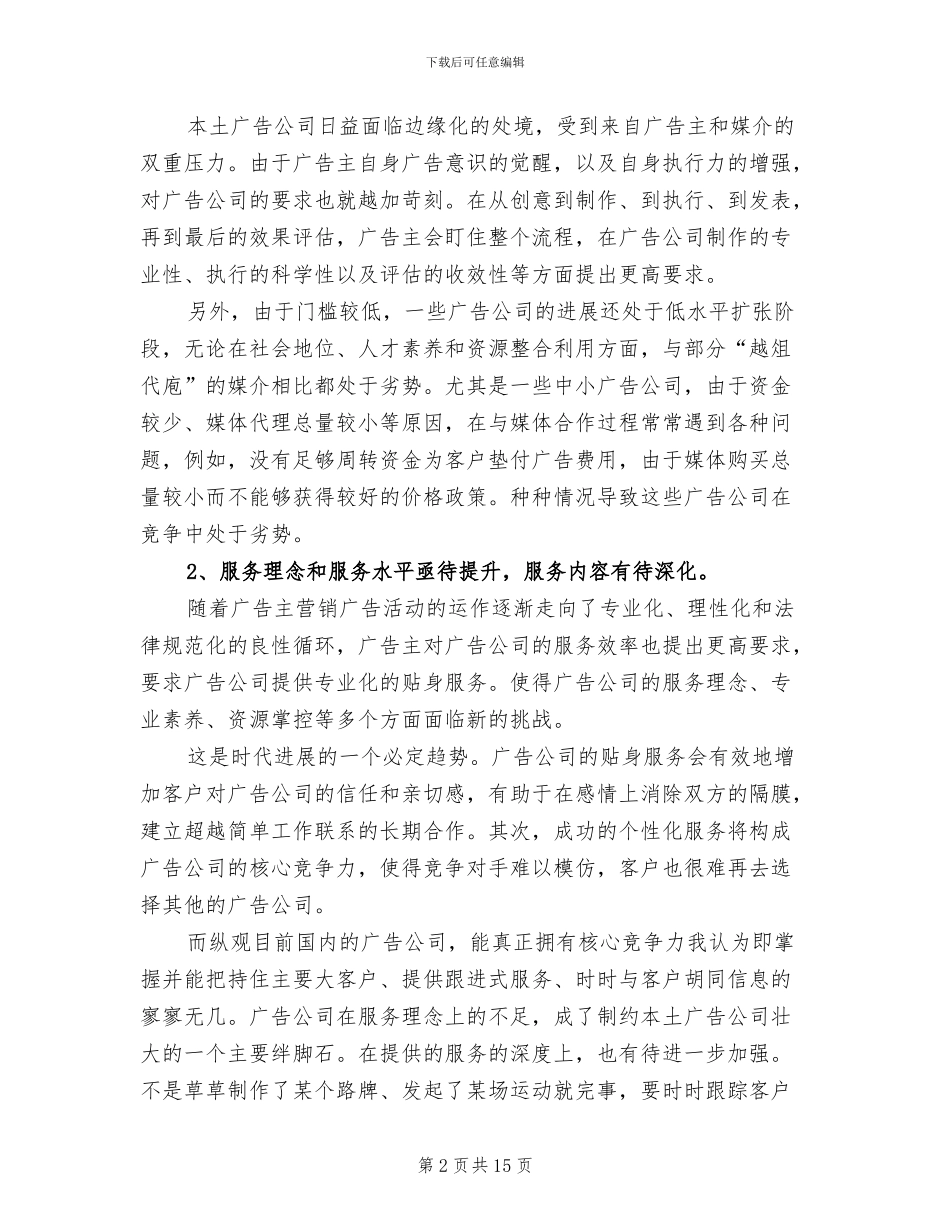2024广告公司工作总结_第2页