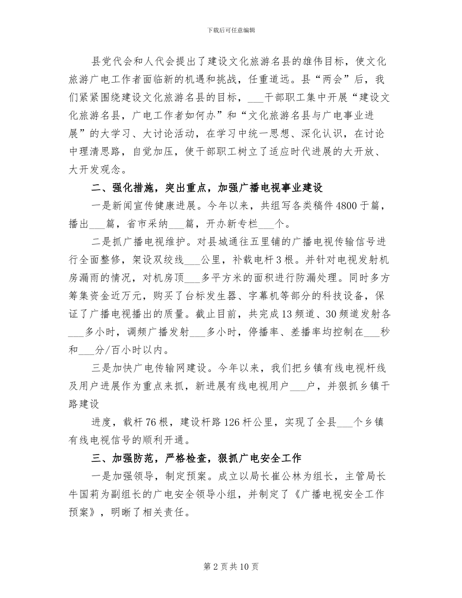 2024广播电视事业建设工作总结_第2页