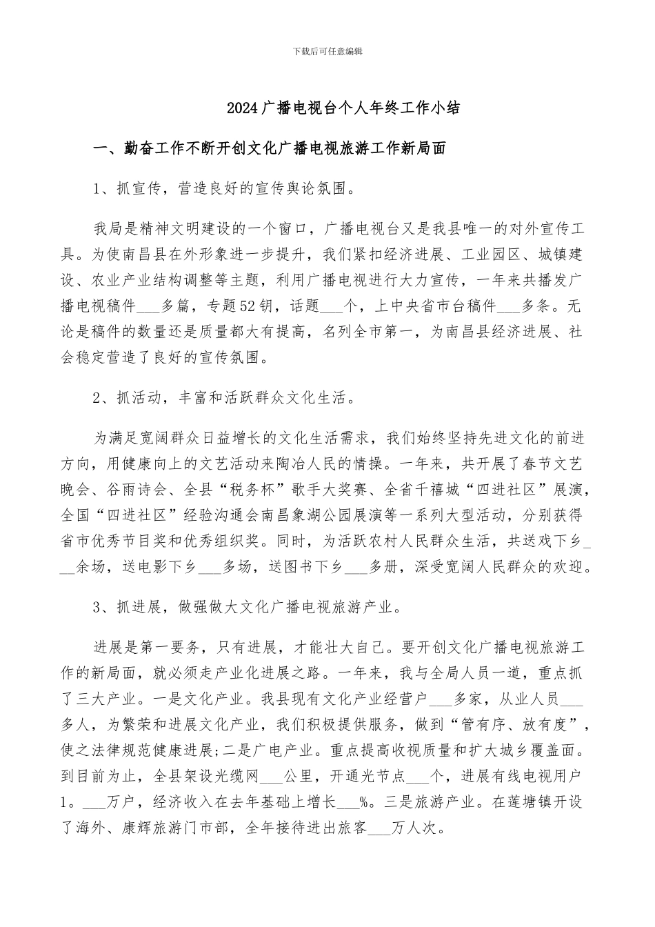 2024广播电视台个人年终工作小结_第1页