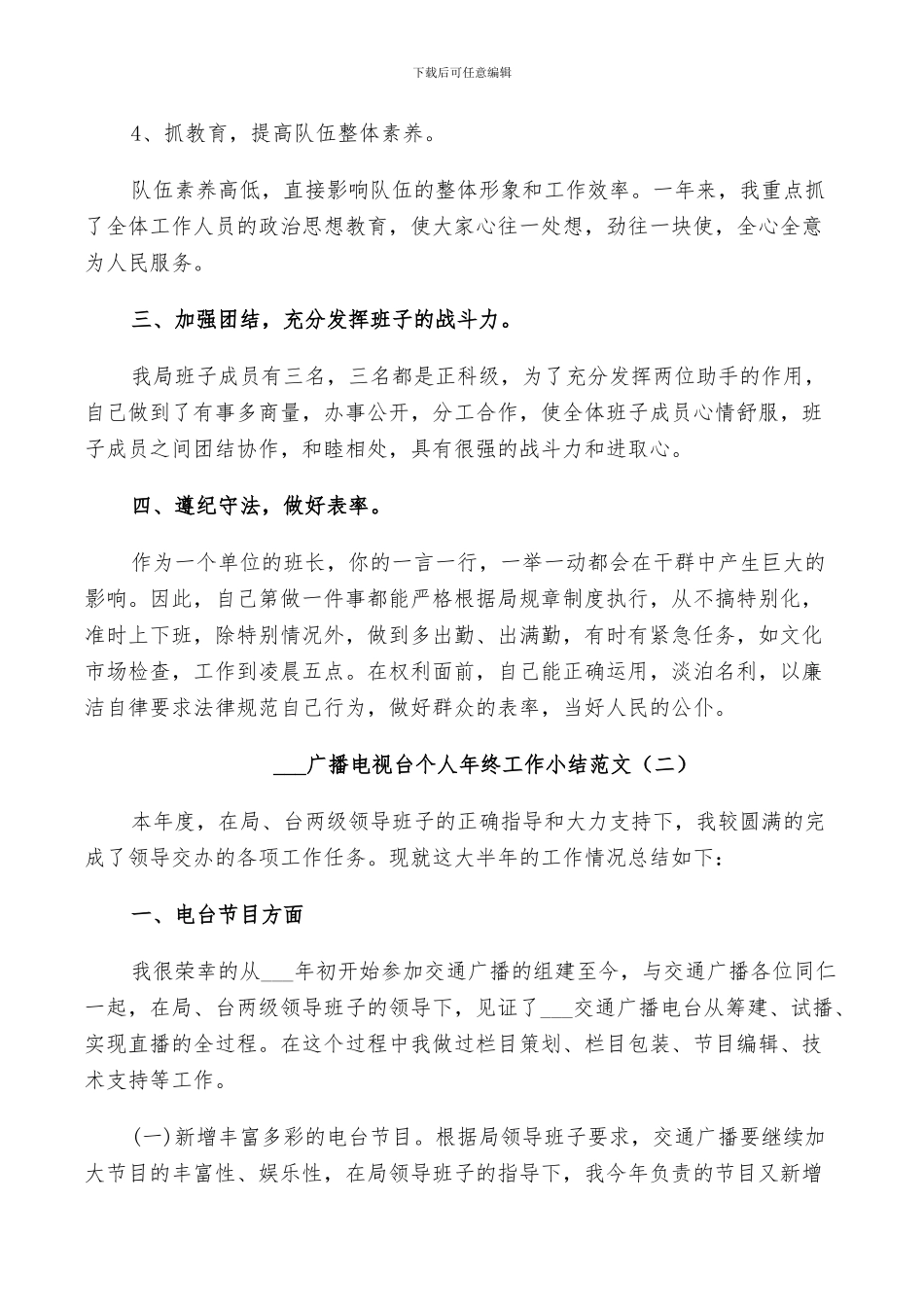 2024广播电视台个人年终工作小结_第2页