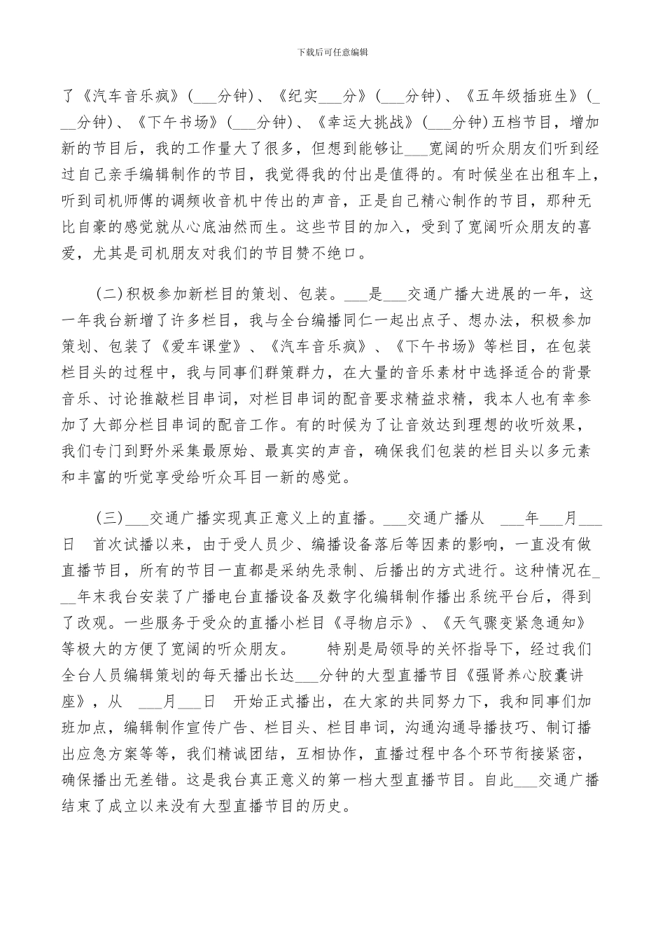 2024广播电视台个人年终工作小结_第3页