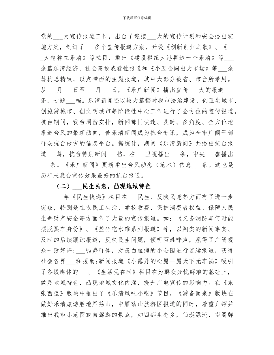 2024广播电视台年终总结_第2页